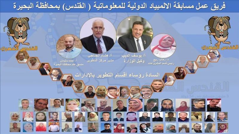 وكيل تعليم البحيرة