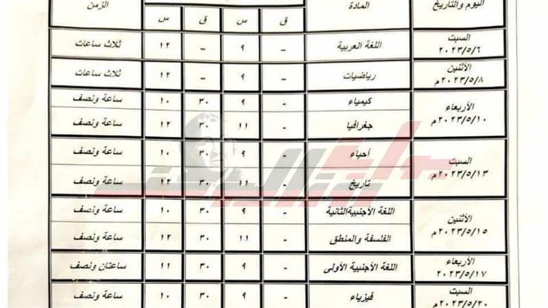 جدول الامتحان