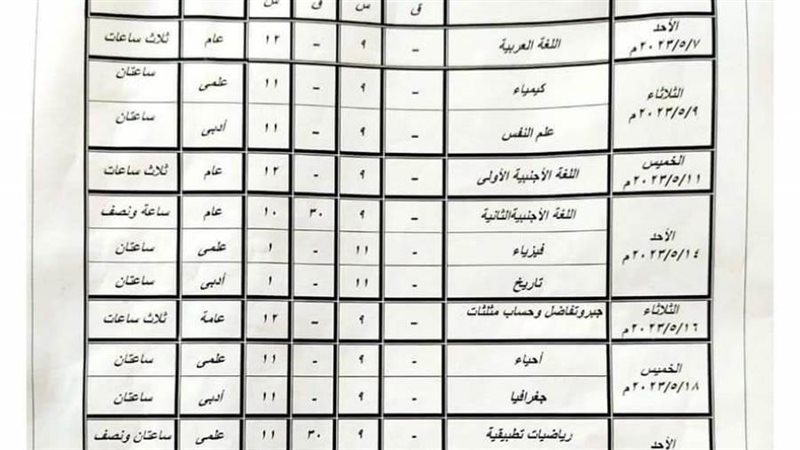 جدول الامتحان