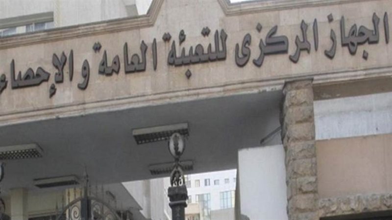 الجهاز المركزي للتعبئة