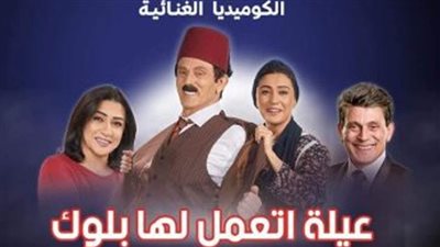 موسم جديد لمسرحية 