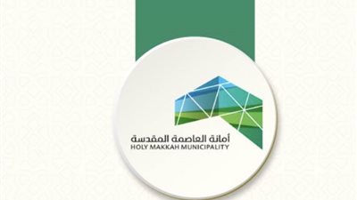 أمانة العاصمة المقدسة تستعد لعيد الفطر بفعاليات مميزة