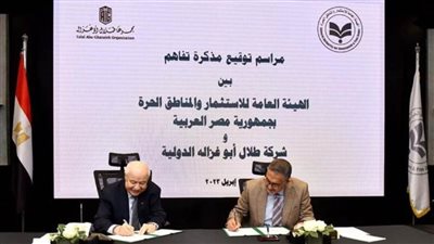 هيئة الاستثمار تعقد شراكة مع أكبر شركة لحماية الملكية الفكرية في العالم لتطوير بيئة الاستثمار في مصر