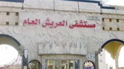 15 طبيبا وطبيبة من 4 جامعات ينفذون بروتوكول التعاون الطبي في مستشفى العريش العام