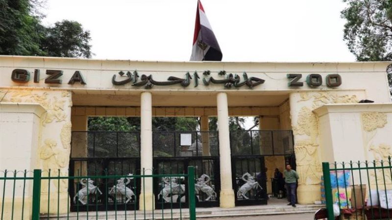 حديقة الحيوان