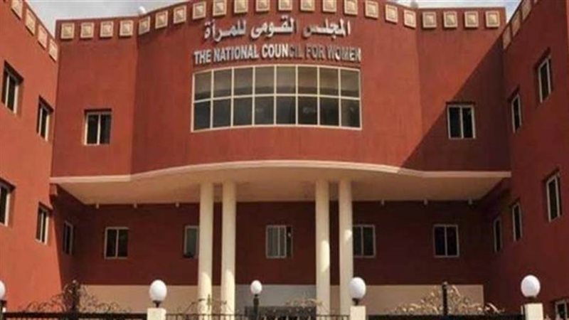 المجلس القومي للمرأة