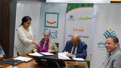الأورمان وحياة كريمة يوقعان بروتوكول تعاون بقيمة ٦٠مليون جنيه