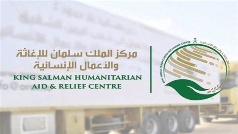 مركز الملك سلمان