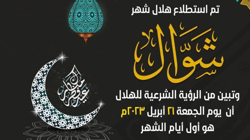 عيد الفطر