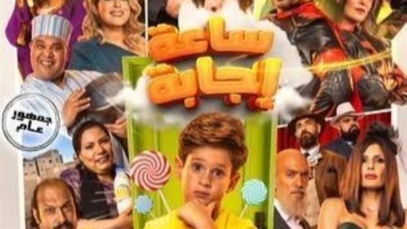 الملصق الدعائي لفيلم
