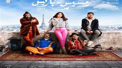 رمسيس باريس يحصد مليوني جنيه في شباك تذاكر موسم عيد الفطر