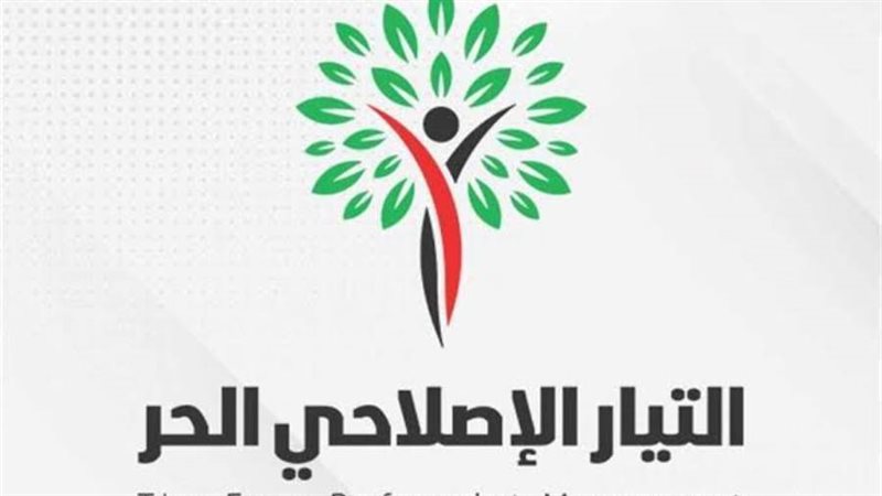 التيار الإصلاحي الحر