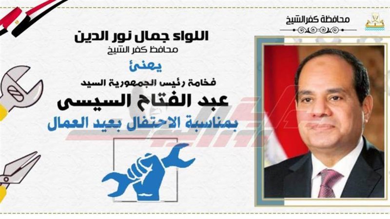 تهنئة الرئيس