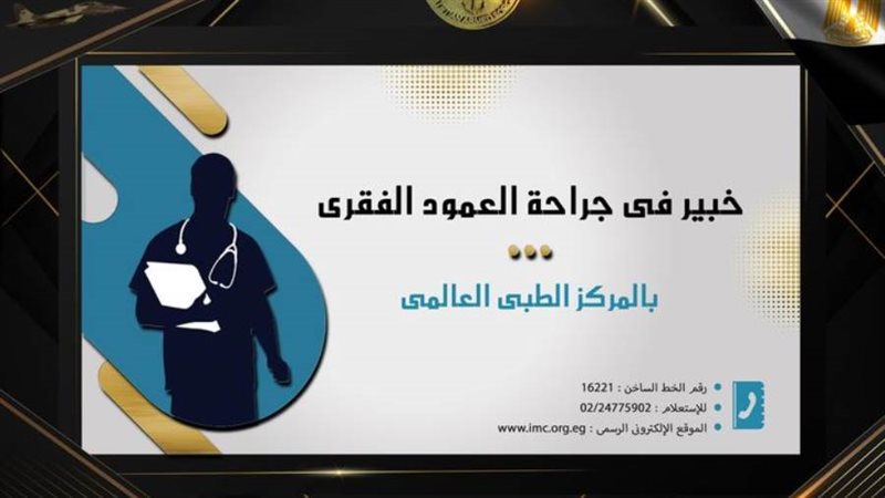 المركز الطبي العالمى