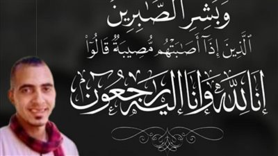 عزاء واجب للزميل وليد البدري في وفاة شقيقه