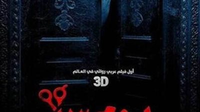 بعد تصدره التريند.. فيلم 
