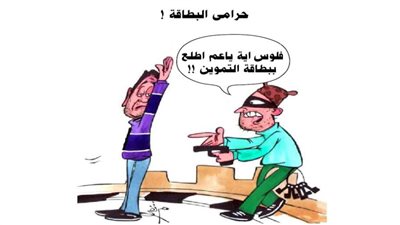 حرامي البطاقة