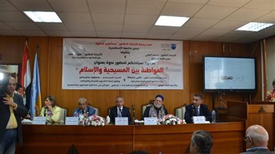 المواطنة بين المسيحية والإسلام.. ندوة بحقوق الإسكندرية 