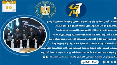حصاد أنشطة وزارة التعليم العالي والبحث العلمي في أسبوع