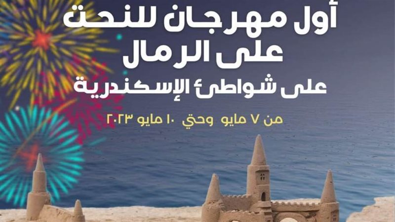 مهرجان النحت على