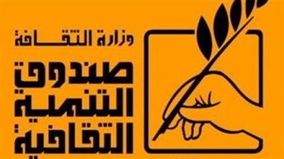 ننشر تفاصيل الأجندة الأسبوعية لفعاليات قطاع صندوق التنمية الثقافية