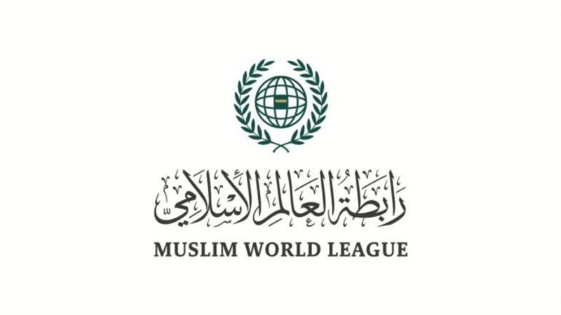 رابطة العالم الإسلامي