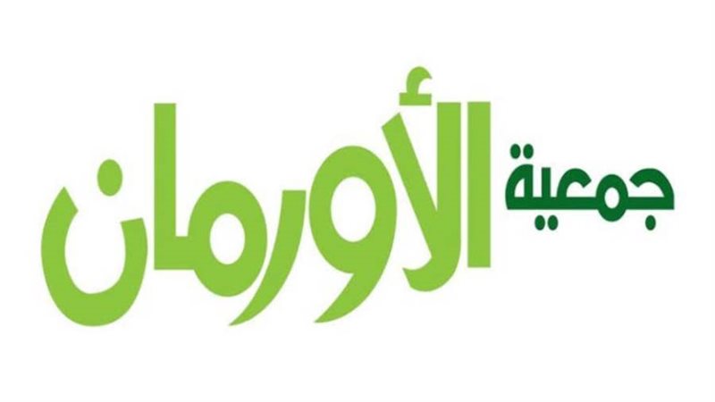 جمعية الاورمان