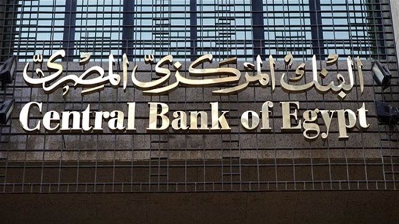 البنك المركزى المصرى