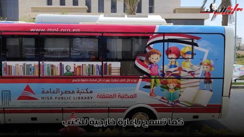 مشروع المكتبات المتنقلة