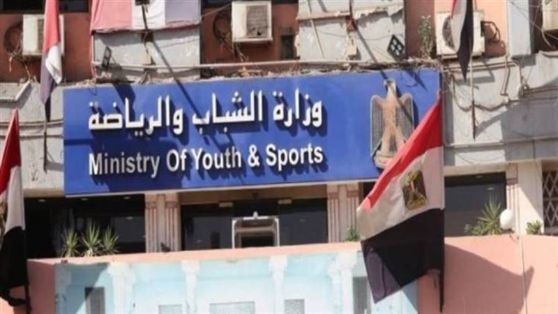 وزارة الشباب والرياضة