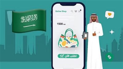 المملكة تحقق نموًا في مجال التجارة الإلكترونية بنسبة سنوية تتجاوز الـ32%