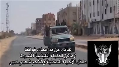 عاجل.. الجيش السوداني يكشف أحدث وسائل ميليشيا حميدتي في التخفي ويحذر المواطنين