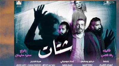 «القومي للمسرح» يقيم دراسة نقدية لعرض «شتات» بالهناجر.. اليوم