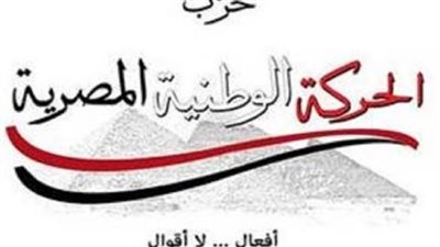الحركة الوطنية يطالب بقانون جديد للأحزاب وتقسيم الدوائر الانتخابية لتوسيع دائرة المشاركة