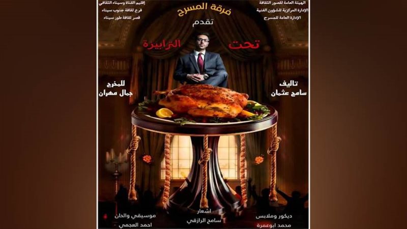 تحت الترابيزة