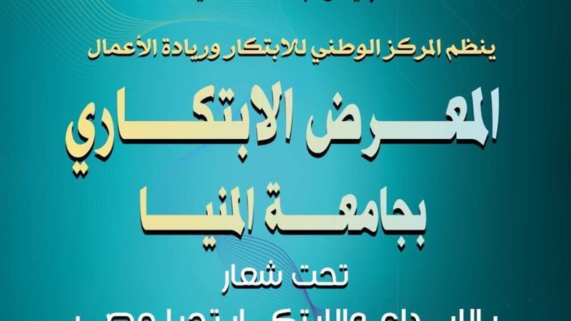 المعرض الابتكاري