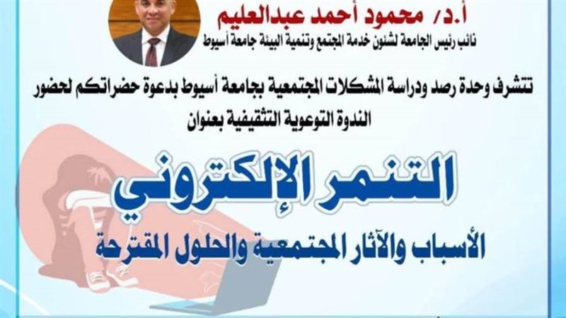 جامعة أسيوط تنظم