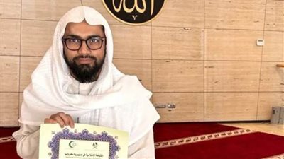 مرشح المملكة يحصد المركز الأول في المسابقة الدولية للقرآن الكريم في كرواتيا
