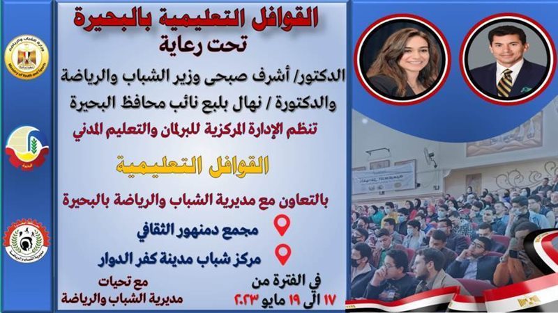 انطلاق فعاليات القوافل