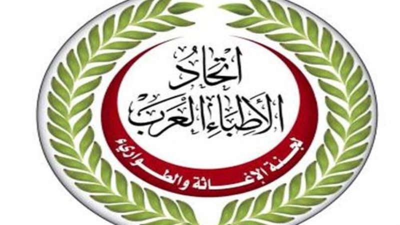 اتحاد الأطباء العرب