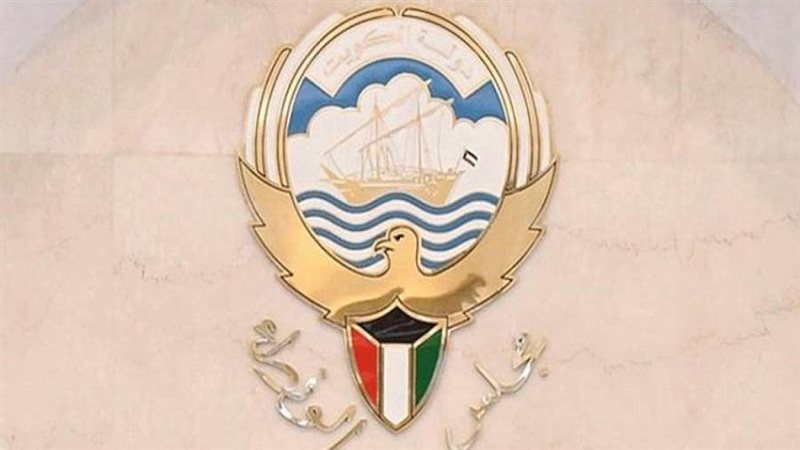 مجلس الوزراء الكويتي
