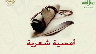 الأمسية الشعرية بالمجلس الأعلى للثقافة..غدا