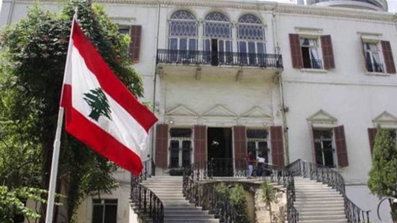 الخارجية اللبنانية