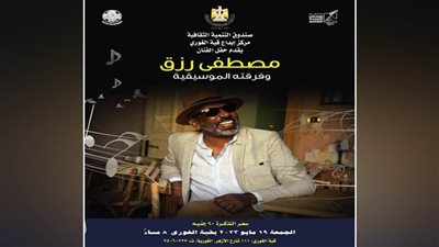 مصطفى رزق يقدم مجموعة متنوعة من أشهر أعماله في قبة الغوري 