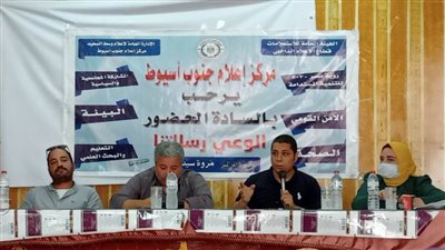 مركز إعلام جنوب أسيوط ينظم لقاء حول 