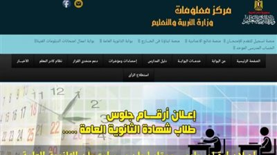 عاجل.. التعليم تتيح الرابط الإلكتروني لأرقام جلوس طلاب الثانوية العامة