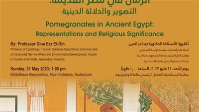 «الرُمان في مصر القديمة بين التصوير والاستخدامات والدلالة الدينية»