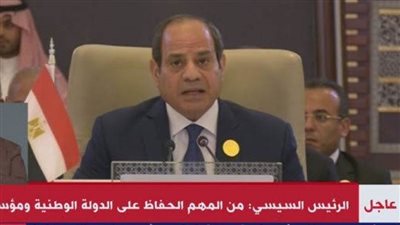 عاجل..نص كلمة الرئيس السيسي أمام الدورة الـ32 لقمة مجلس جامعة الدول العربية بجدة 