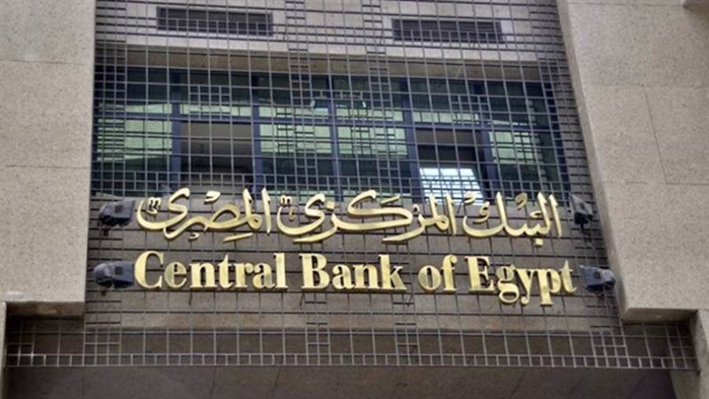 البنك المركزي المصري
