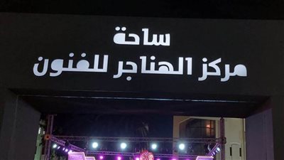 «بكرة أجازة» فى أمسية غنائية على مسرح ساحة الهناجر للفنون.. الجمعة 